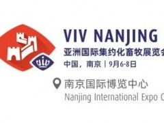 VIV在華項(xiàng)目新檔期確定，9月6-8日再聚南京丨VIV Nanjing 2023亞洲國(guó)際集約化畜牧展（南京）